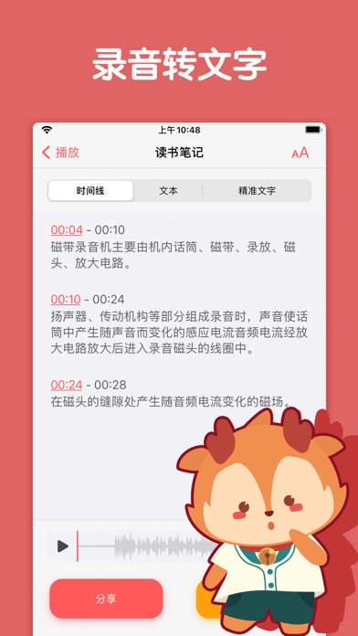 随声鹿app