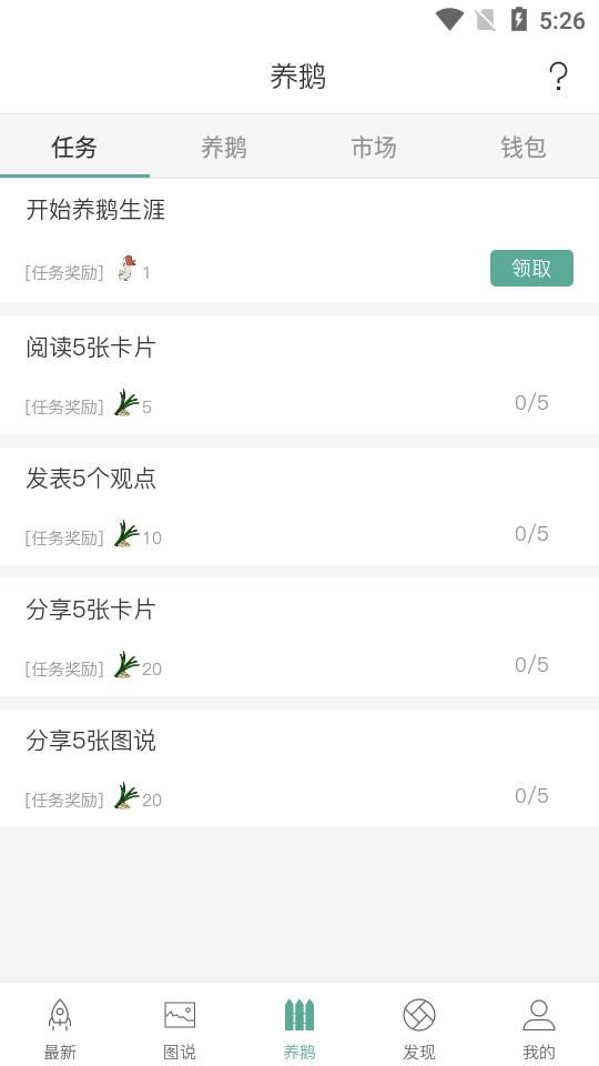 鹅说app