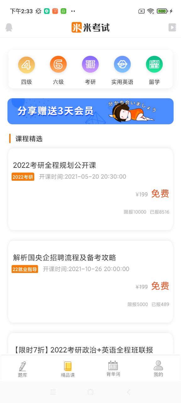 四级阅读app