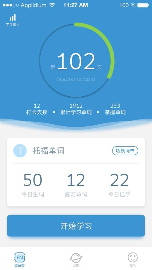 课窝单词app