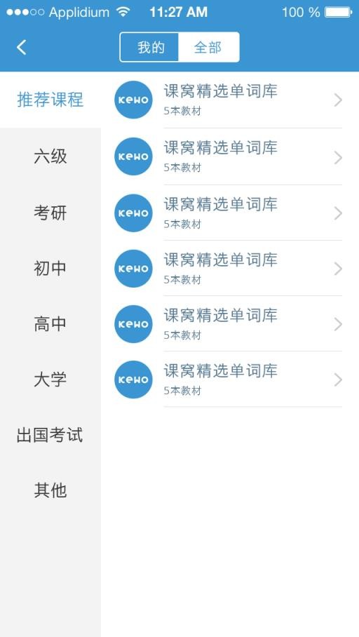 课窝单词app