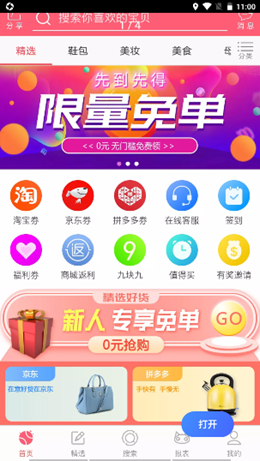 七颗星集市购物app官方版 v1.0