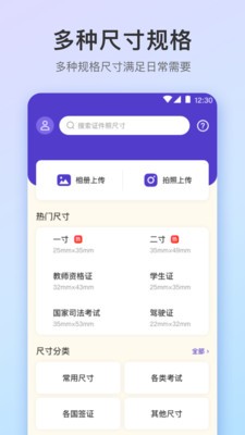 证件照极速版app