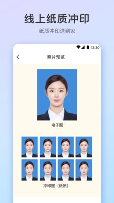 证件照极速版app