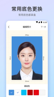 证件照极速版app