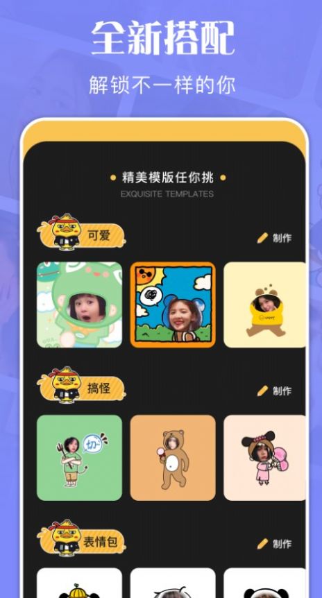 喂贴纸制作头像app手机版 v1.1