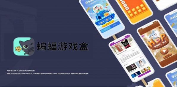 蝙蝠游戏盒app