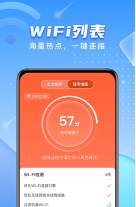 彗星wifi app