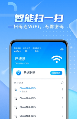 彗星wifi app