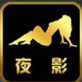 夜影同城交友app官方版 v1.0.57