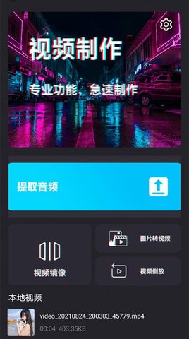 手机视频剪辑宝app官方版 v1.3