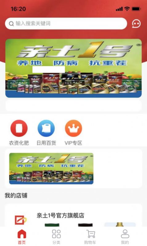 亲土1号农产品购物app官方版 v1.0.3