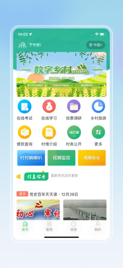 数字高沙app官方版 1.0