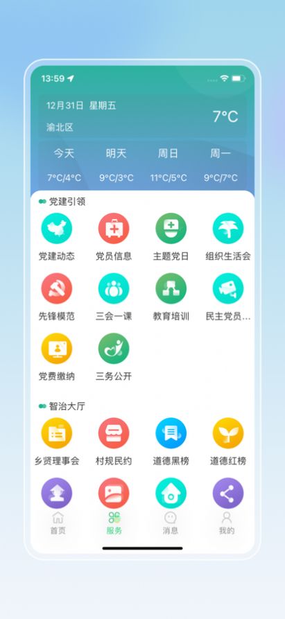 数字高沙app官方版 1.0