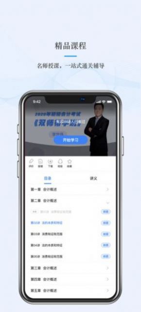 文旌课堂手机端app最新版 v3.4.6