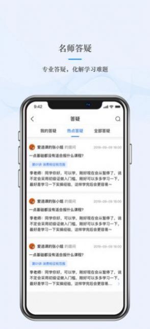 文旌课堂手机端app最新版 v3.4.6