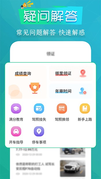 学车练车驾考通app软件最新版 v3.1.0