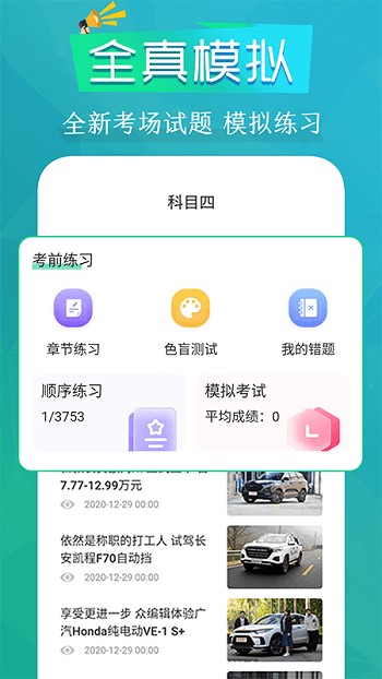 学车练车驾考通app软件最新版 v3.1.0