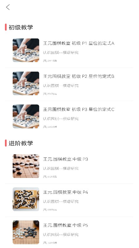 围棋对弈视频app软件 手机版下载 v1.0