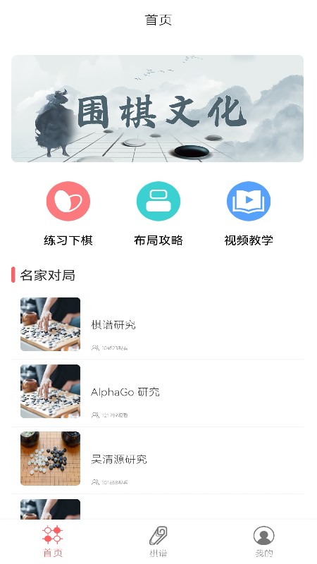 围棋对弈视频app软件 手机版下载 v1.0