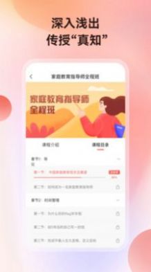 讲真学堂学习app最新版 v1.0