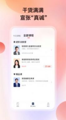 讲真学堂学习app最新版 v1.0