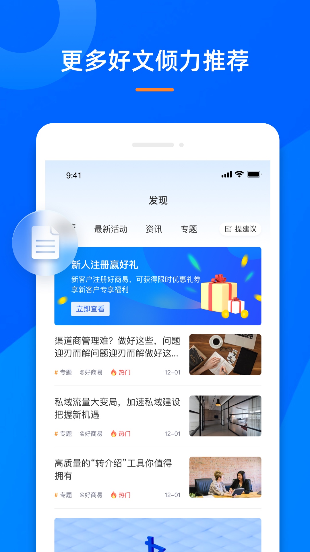 好商易企业管理app官方版 v1.0.5