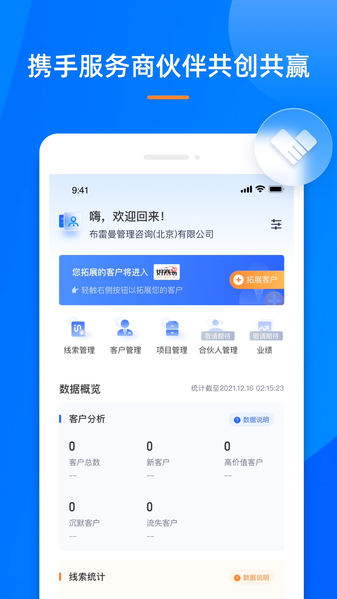 好商易企业管理app官方版 v1.0.5