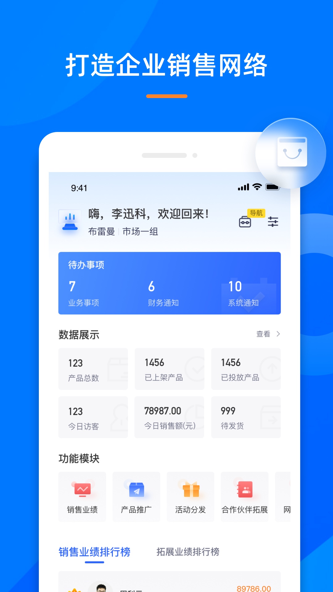 好商易企业管理app官方版 v1.0.5