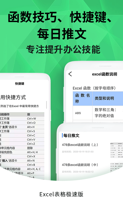 爱编辑excel app最新版 v1.8