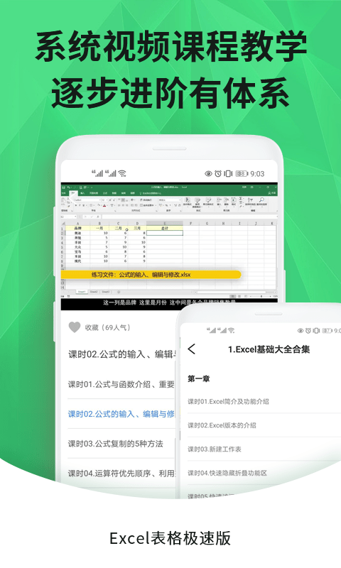 爱编辑excel app最新版 v1.8