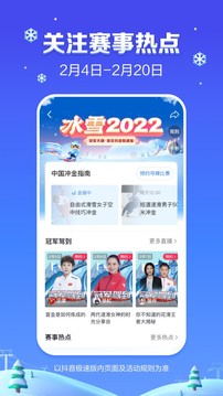 抖音极速版 冰雪2022下载