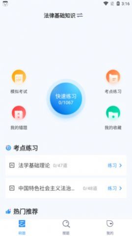 辅警协警考试聚题库app官方版 v1.1.5