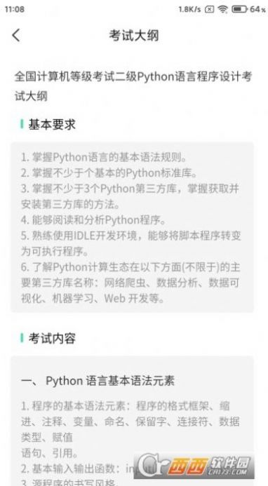 计算机二级python题库app手机版 v1.0.0