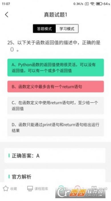 计算机二级python题库app手机版 v1.0.0