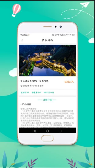 旅花花app