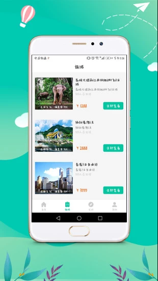 旅花花app