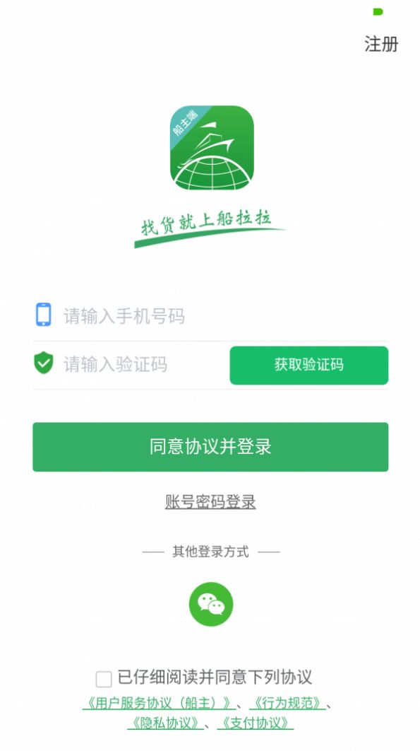 船拉拉船主app