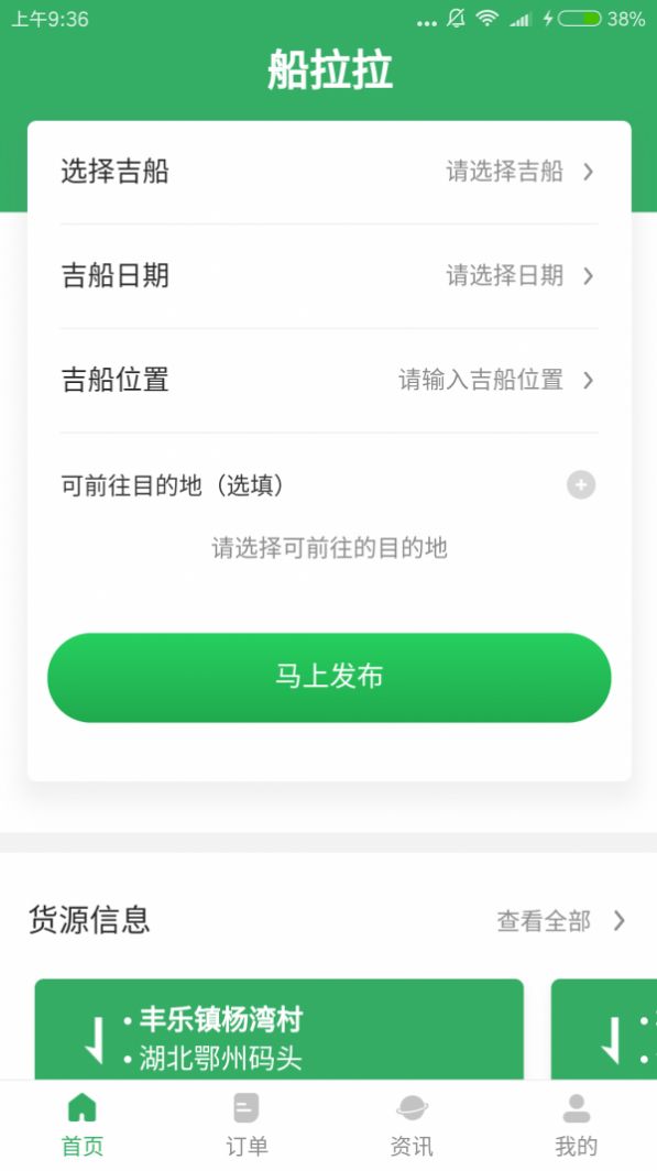 船拉拉船主app