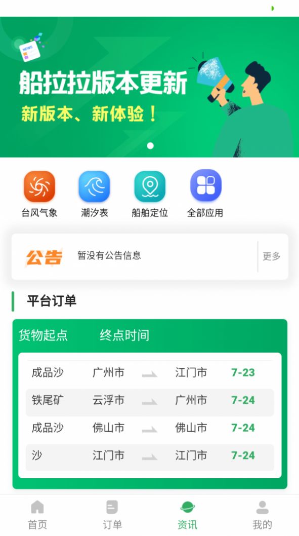 船拉拉船主app