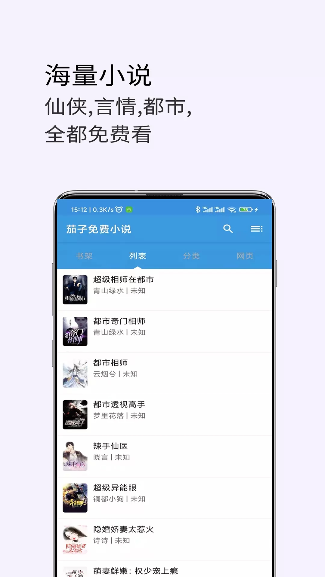 茄子免费小说app官方版 v1.0