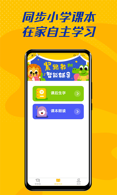 爱学拼音app官网版 v2.2.6