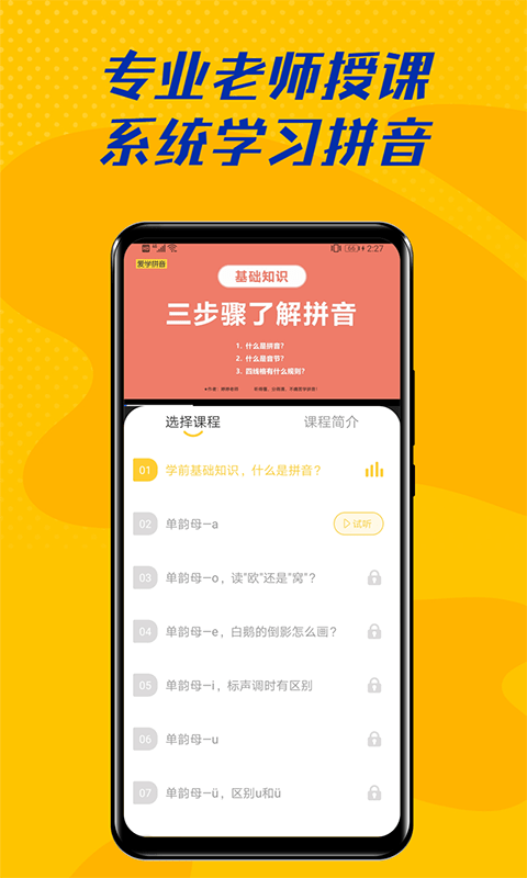 爱学拼音app官网版 v2.2.6