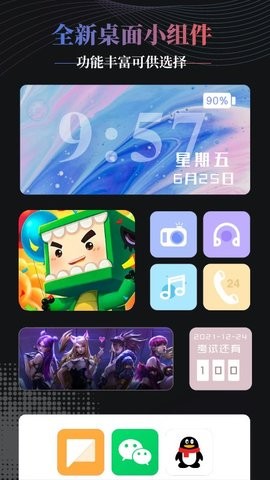 panda桌面组件app