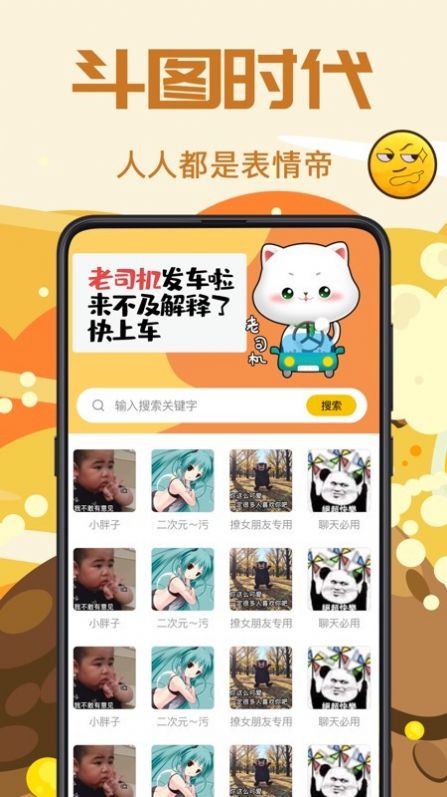 斗图biu表情包app