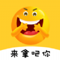 斗图biu表情包app