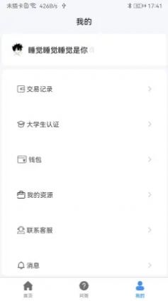 大学生帮学习app官方版下载 v1.0.2