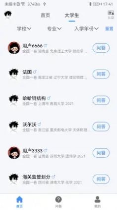 大学生帮学习app官方版下载 v1.0.2