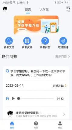 大学生帮学习app官方版下载 v1.0.2