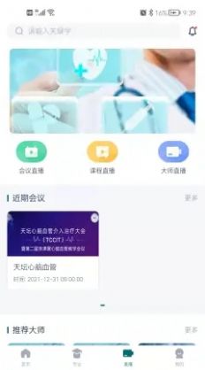 铸医升医疗学习app安卓版 v0.0.14